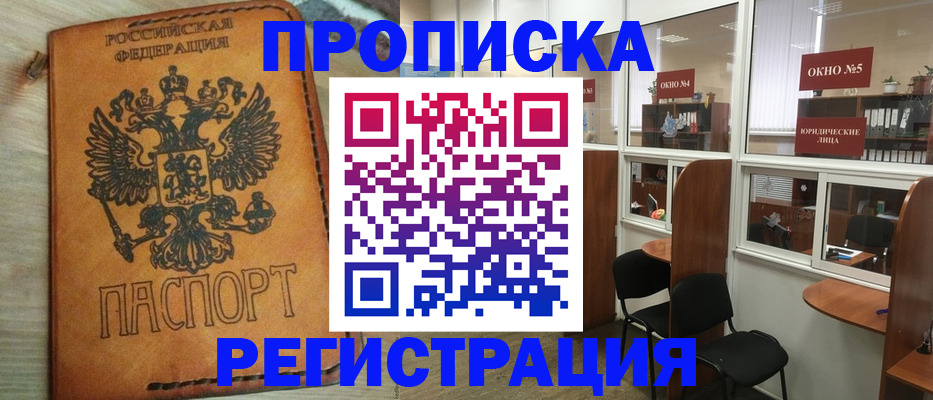 временная регистрация законно в Калмыкии