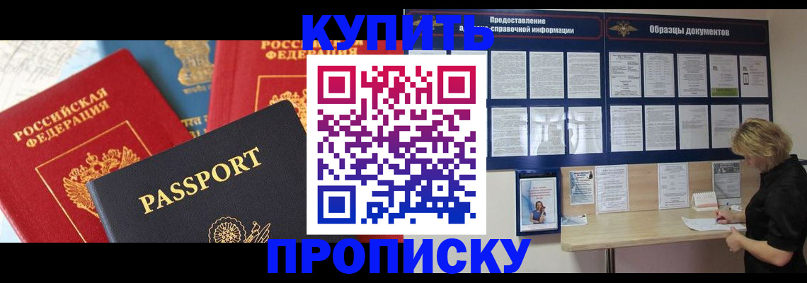 где прописаться в Калмыкии