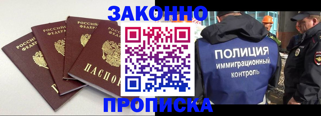 прописка штамп в Калмыкии