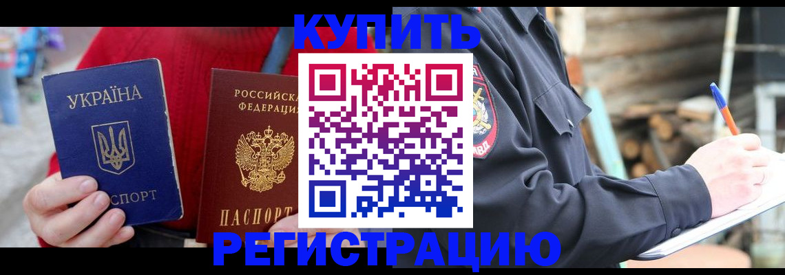 прописка в Калмыкии