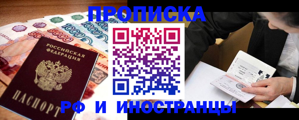 временная регистрация надежно в Калмыкии
