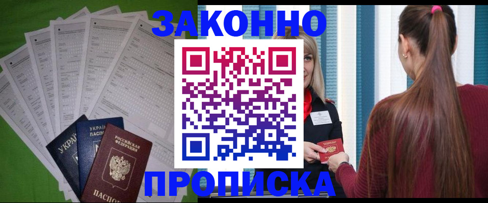 прописка паспорт в Калмыкии