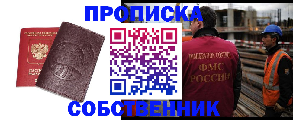 временная регистрация купить в Калмыкии