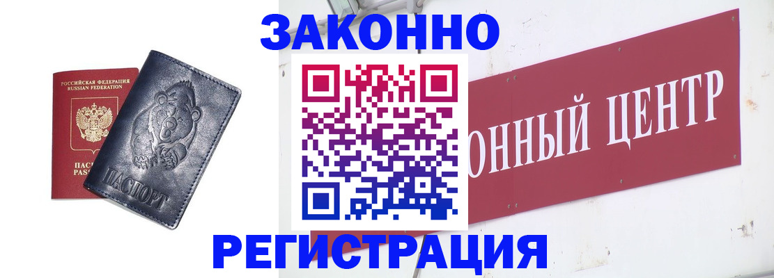 прописка в Калмыкии