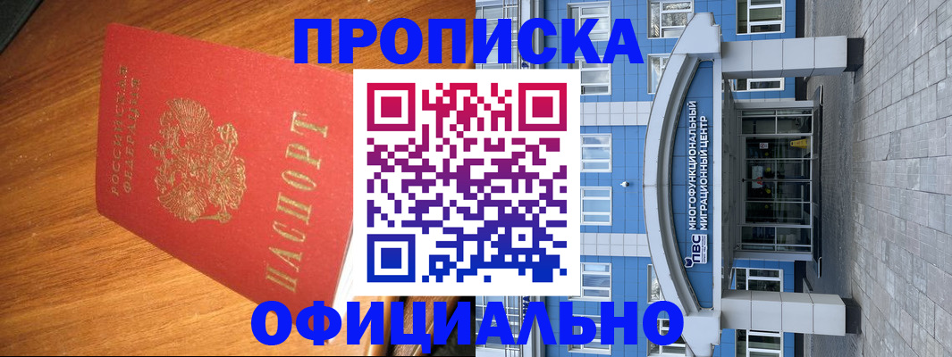 временная регистрация для школы в Калмыкии