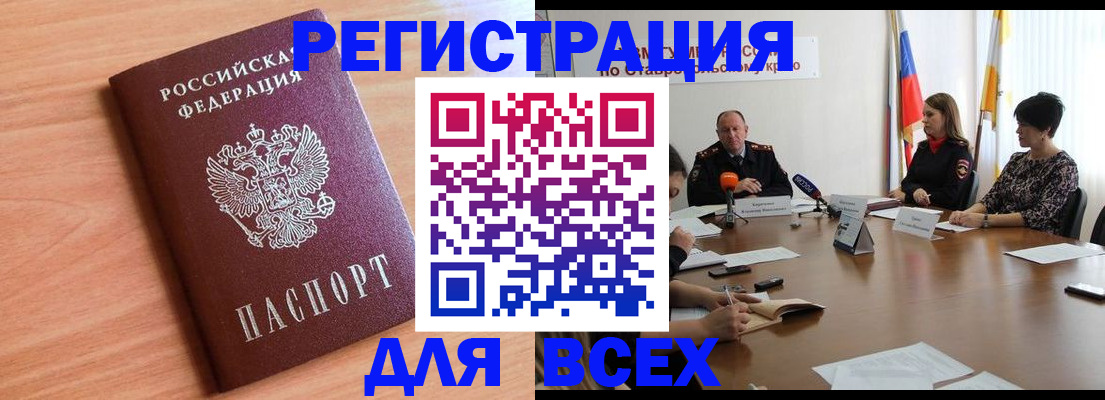 прописка в квартире в Калмыкии